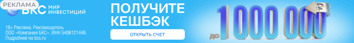Реклама БКС