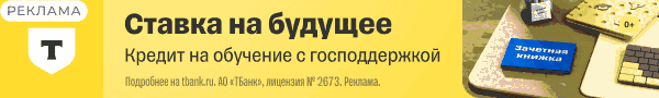 Реклама Т-Банк