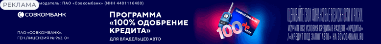 Реклама Совкомбанк