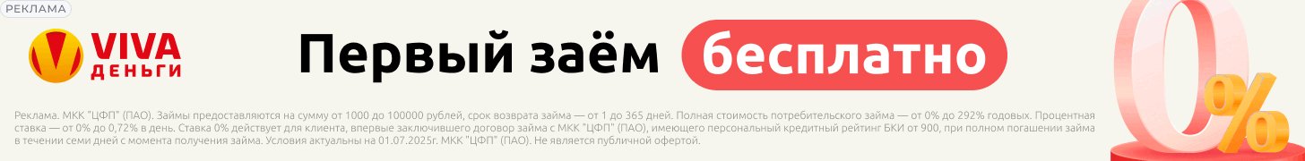 Реклама Вива-деньги