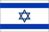 Израиль Израиль