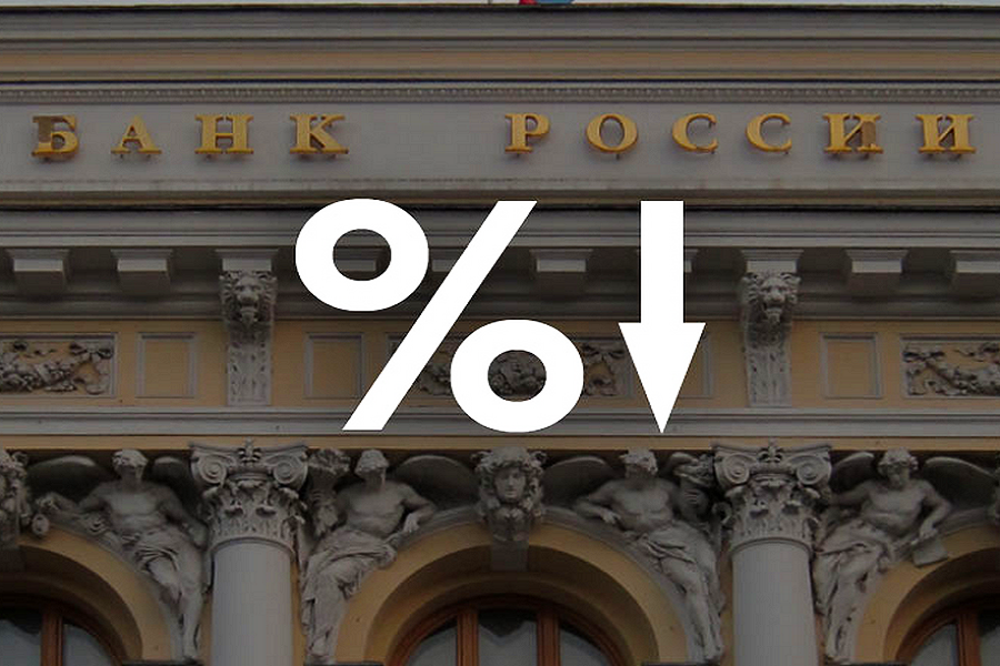 Центральный банк России снизил ключевую ставку до 16%